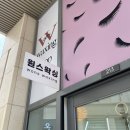 동탄/오산 임산부 왁싱 동탄호수공원왁싱 원스왁싱 후기