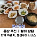 광명로 42번길 | 내돈내산 모란역 점심[진수성찬] 찌개 주문했는데 생선구이까지, 집밥 느낌 가성비 맛집