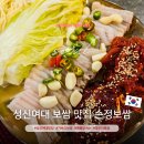 11545-02-36-05 | 보문역 보쌈 맛집 손정보쌈 성신여대점 가브리보쌈 해물칼국수 후기