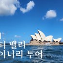올인원투어앤트레이딩