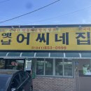 옛날어씨네집 이미지