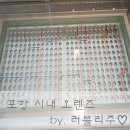오렌즈안경원수지점 | 오렌즈 포항점:) 포항 시내 오렌즈 위치 &amp; 방문 후기 by. 러블리주♡
