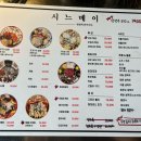 시느메이
