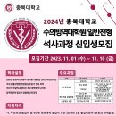 충북대학교 수의방역대학원 이미지