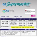gs수퍼 부산지사점 이미지