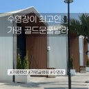 4005 | 아이랑 함께한 가평 골드문풀빌라 솔직 후기 (수영장/바베큐/부대시설 총정리)