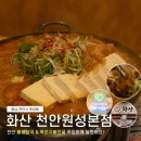 원성동맛집 화산 천안<b>원성</b>본점, 천안 뼈해장국 & 묵은지뼈전골 푸짐함