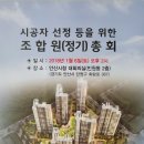 현건축 | 재건축 아파트 매수 후기 1탄(매수 및 대출, 조합설립 인가, 시공자 선정)