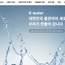 한국수자원공사
