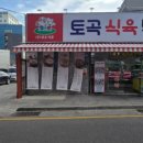 강호정육점