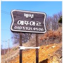 에뚜아르펜션