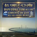 송도보금자리공인중개사사무소 | 송도 디에트르 시그니처뷰 43평 114B타입, 인천대교 뷰와 압도적 광폭 거실 (평면도/실사진)