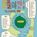 [공지] [포항 여행] 6월 행사 제5회 플플마켓 개최 정보, 4회 플리마켓 후기