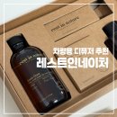 풀빛향기 | 레스트인네이처 차량용 디퓨저 프레쉬그라스 향 추천 후기