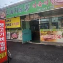 도야지에꿈식육식당