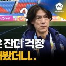 '울산 우승 도전' AFC 챔피언스리그 준결승 2차전 임박! 일본 언론의 호들갑(?) 이미지