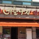 백년감자탕 - 성북구 보문로40길 46 | 백년감자탕