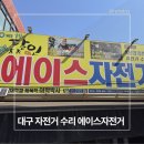 에이스전문정비세차 | 대구 자전거 수리 전문점 에이스자전거 수성구 중고 자전거 매장 🚲