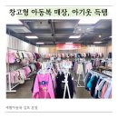 김포쇼핑 아이옷 종류다양한 창고형 세젤아동복 방문 후기