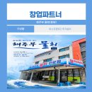 해주부물회 | [ 포항 카드단말기 ] 싱싱한 바다의 맛! 해주부물회 토스프론트2 설치 후기