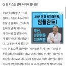 유쾌한 정숙씨, 문재인 대통령과 첫 키스는 언제 했나요? 이미지