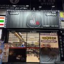 세븐일레븐 대구상인센터점 | 대구 중화비빔밤 맛집 유창반점 상인월배점 | 상인동 중국집