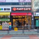 패스트카페성남