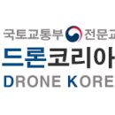(주)드론코리아 아카데미
