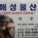 해성곰탕