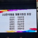 [예영미] 수상&공연 - 제14회 계룡예술제 이미지