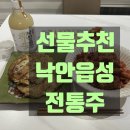 농업회사법인 파머스독 | 전통주 추천! 화목양조 낙안읍성전통주, 선물용으로도 완벽한 이유