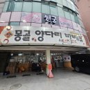 목양촌몽골양다리바베큐(달동점) 이미지