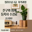 정리·수납자격증(2급) 이미지