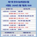 그땐 왜 이야기로 풀어보는 한국사 - 조선후기~일제강점기 | 2026년 한국사능력검정시험 3급 이상 맞는 꿀팁 정리✏️