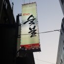 더숯불
