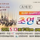 윈드오케스트라 독도콘서트 Daum카페