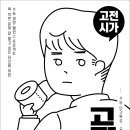 풍회유통 | 2020년 천재교육 고단백 수능 단기특강 고전시가 답지