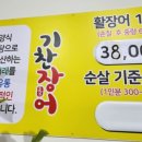 기찬장어