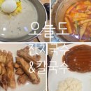 오늘도잔치국수＆칼국수