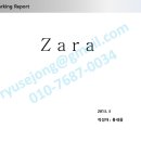 [패스트패션] Zara 분석보고서 (1/3) 이미지