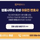 법률사무소하성 - 남양주시 다산중앙로82번안길 156 | 법률사무소하성