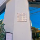 방배로26길 50 | 방배동 디저트 베이커리 구움과자 맛집 메종엠오 만족후기