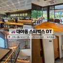 스타벅스시흥대야DT | [대야동] 뷰 좋은 카페 추천🚘 스벅시흥대야DT점