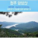3월22일 청주 대청호 양성산(297m) 문의문화재단지 시산제 이미지