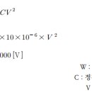 콘덴서 충전전압 계산 - 소방설비기사 전기 이미지