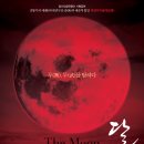 경기도문화전당 '경기도립무용단 기획공연' - <태권무무 달 하 _The moon> 이미지