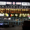 어사출또 이미지