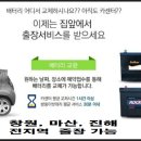 자동차배터리출장교체.할인점 이미지