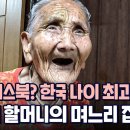 116세 할머니 이미지