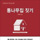 통나무집사람들 이미지